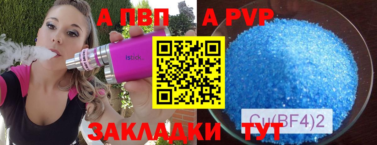 Alfa_PVP Crystall Добрянка