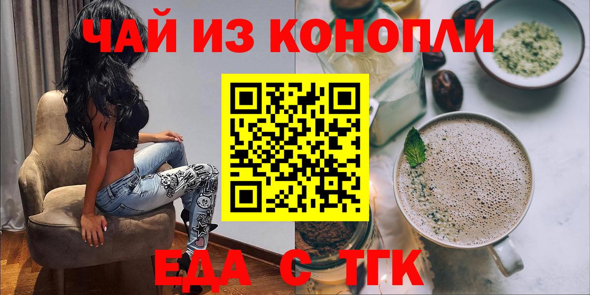 Еда ТГК марихуана  Вход с VPN  Добрянка 