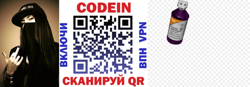 Codein напиток Lean (лин)  Добрянка 