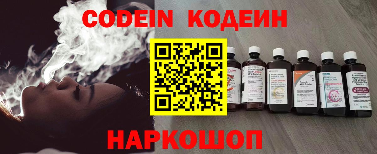 Кодеиновый сироп Lean Purple Drank  Кодеиновый сироп Lean напиток Lean (лин)  Вход с VPN  Добрянка 
