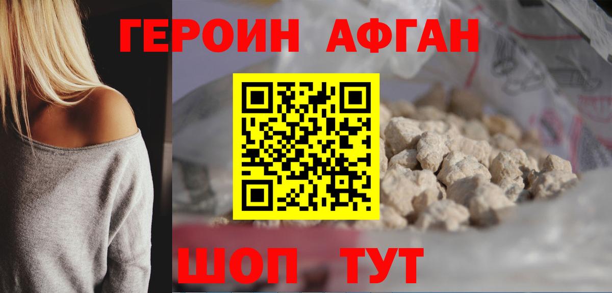 Добрянка  ГЕРОИН афганец  Вход с VPN 