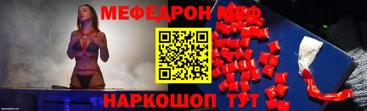Меф мяу мяу мука Добрянка