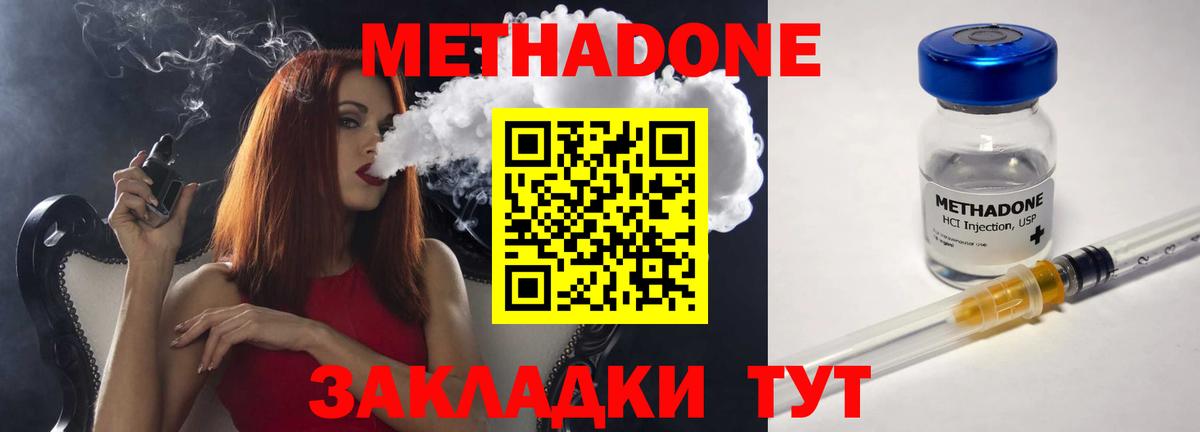 Добрянка  МЕТАДОН белоснежный  Метадон VHQ  Вход с VPN 